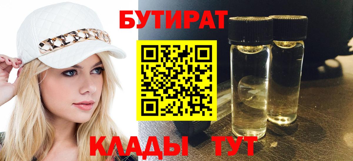 БУТИРАТ буратино Мытищи