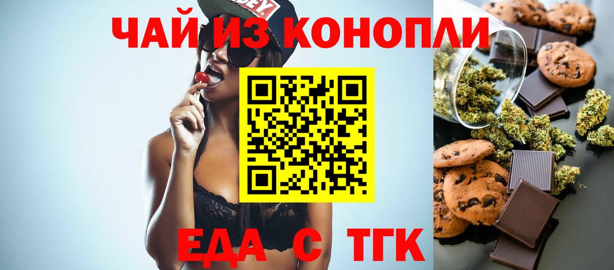 Печенье с ТГК конопля Мытищи