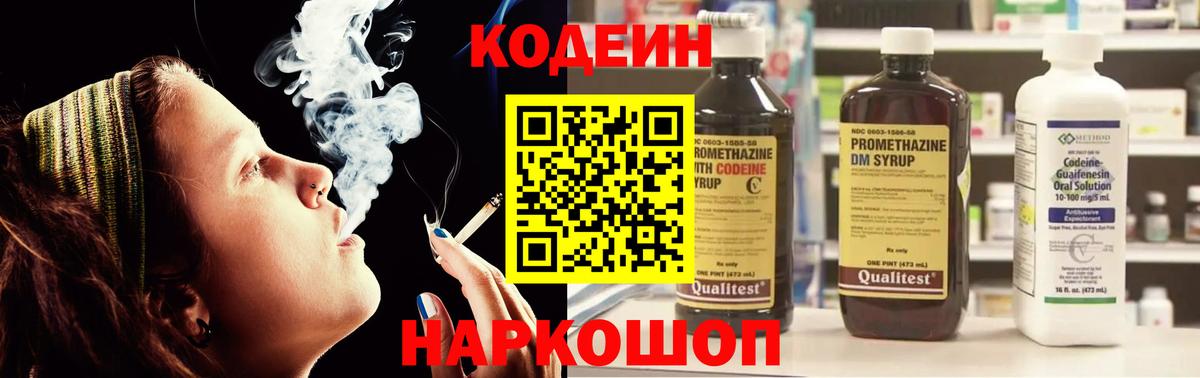 Мытищи  Кодеиновый сироп Lean напиток Lean (лин)  Вход с VPN  Кодеин напиток Lean (лин) 
