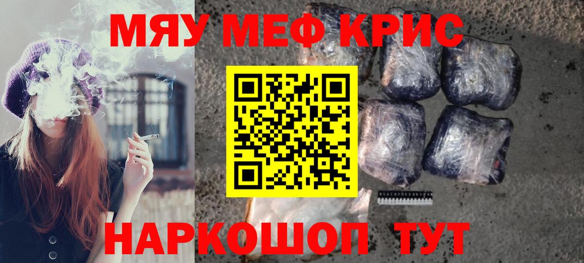 Меф мяу мяу кристаллы Мытищи