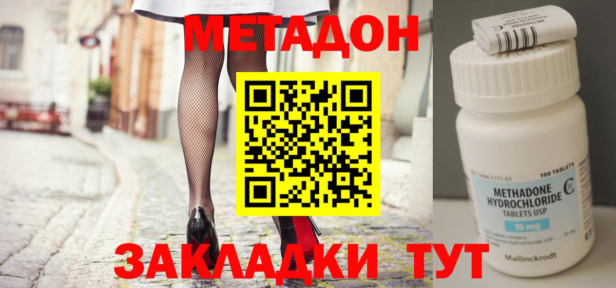 МЕТАДОН кристалл  МЕТАДОН кристалл  Вход с VPN  Мытищи 