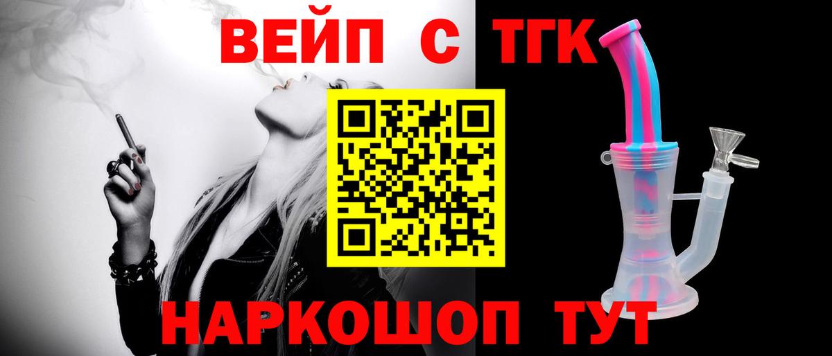 Мытищи  Дистиллят ТГК вейп  Вход с VPN 